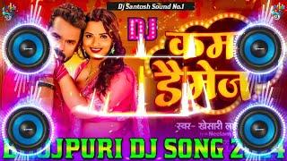 Kamar Damage Dj Remix || Khesari Lal Yadav Bhojpuri Dj Song 2024 || New Bhojpuri Dj Song 2025