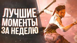 Нарезка Моментов со Стрима Apex Legends: Highlight \ Montage \ Fragmovie