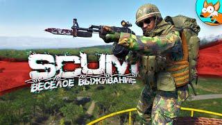 Весёлое выживание в SCUM #18 - Улучшение обороны базы