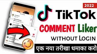 HOW To GET UNLIMITED COMMENTS LIKES On TIKTOK VIDEOS | COMMENT PE LIKES KAISE LAYE |  2024 |