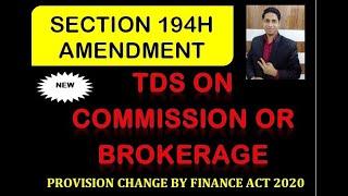 SECTION 194H (TDS ON COMMISSION OR BROKERAGE)| TAX AMENDMENT FINANCE ACT 2020 | TDS KYA HAI HINDI ME