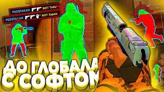 Восхитительная Команда в CS:GO - До Глобала с Читами (читы кс го)