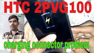 HTC 2PVG100 charging problem/htc 2pvg100 charging connector 100% solution AMR ANSARI