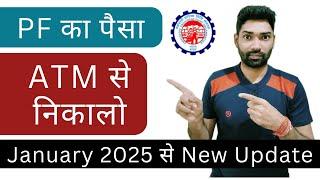 pf withdrawal online process 2025 Latest EPFO update | PF withdrawal through ATM update 2025