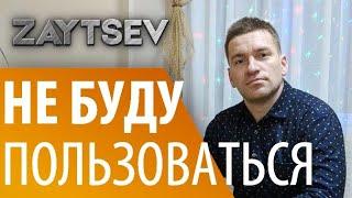 Как реагировать на возражения. "Не буду пользоваться продукцией". #Алексей_Зайцев