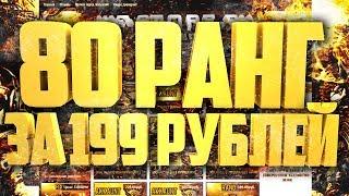 83 РАНГ ЗА 199 РУБЛЕЙ