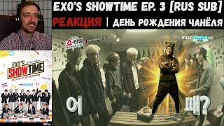 РЕАКЦИЯ на EXO's Showtime Ep. 3 [RUS SUB] | Время EXO [2013] | День рождения Чанёля