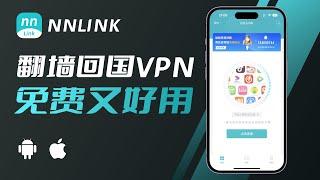 免费翻墙回国VPN，极速访问国内游戏、影视、网站、音乐、直播！！ 速度快又好用还免费！千万海外华人首选回国加速器！