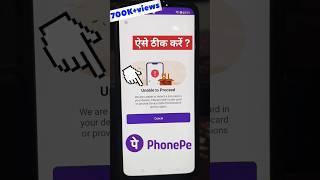 Unable to proceed problem in phonepe | we are unable to detect a sim card in your device problem