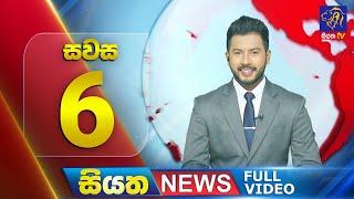  LIVE | Siyatha News | 06.00 PM | 09 - 01 - 2025