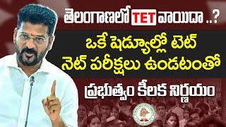 TS TET 2024 Exam Update | TS TET Exam Postpone | TS TET 2024 Latest News Today | SocialPost Edu Hub