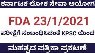 kpsc update FDA exam new update 2021 | FDA exam date 2021 | FDA