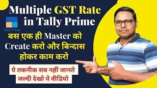 Create Common GST Master for Multiple GST Item Rate in Tally Prime