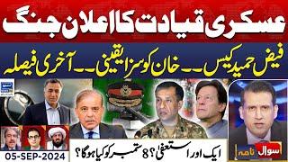 DG ISPR, Imran Khan & Faiz Hameed, Military Court| Sawal Nama With Ather Kazmi | EP 148 |05 Sep 2024