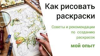 Как самостоятельно рисовать раскраски, чтобы потом можно было распечатать.