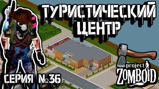 Интересные здания | Project Zomboid | Дарвин #36