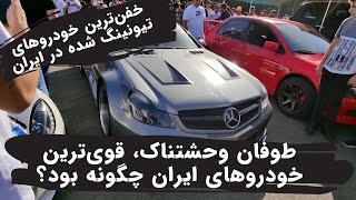 عجیب ترین و قوی ترین خودروهای تیونینگ شده در ایران