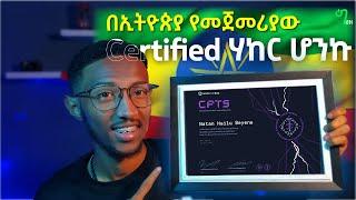 🟢 የ40,000 ብር ሀኪንግ Certificate ፈተና አለፍኩ | Certified Penetration Testing Specialist | HTB CPTS