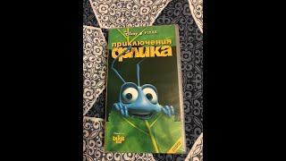 Реклама на VHS «Приключения Флика» от Видеосервис