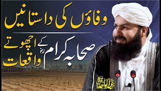 Wafaon Ki Dastanein | Sahaba E Karam RA Ky Achoty Waqiat | Mufti Abdul Wahid Qureshi | MUST WATCH