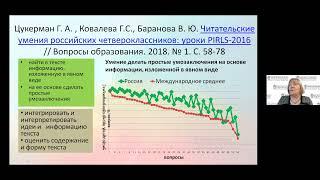 Трудности российских мл. школьников при выполнении комп. варианта заданий межд. исс. TIMSS и PIRLS