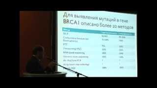 Методы анализа мутаций в генах BRCA1/2