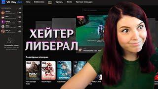 (4.01.24) Замена камеры, VK Play Live, Российский стриминг