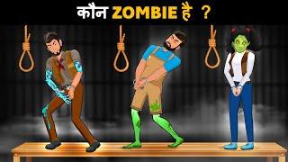 Kaun Zombie hai ? Hindi Paheli | पहेलियाँ | Hindi Paheliyan | Riddles in hindi