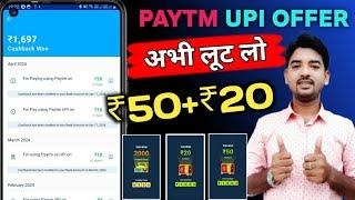 New Paytm 2 UPI Loot Offer 2024 | Earn ₹70 Cashback & 2000 CBP Per Account | Paytm New Offer Today