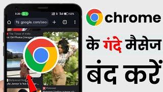 chrome notification stop 2024 | Masoom 1m