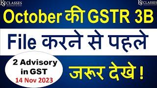 October की GSTR 3B File करने से पहले जरूर देखे | ITC Reversal | CA Kapil Jain
