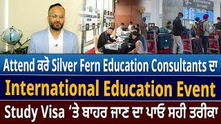 Attend ਕਰੋ Silver Fern Education Consultants ਦਾ International Education Event | D5 Channel Punjabi