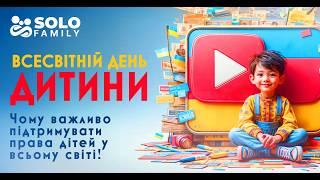 Всесвітній день дитини: Чому важливо підтримувати права дітей у всьому світі