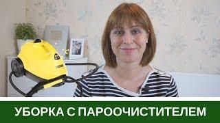 Уборка с Пароочистителем Karcher: Мои Впечатления