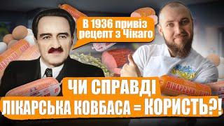 ТОП 8 ЛІКАРСЬКОЇ КОВБАСИ з магазинів які з них взагалі їстівні?