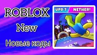 *ВСЕ КОДЫ* Кликер для тряпичных кукол | Ragdoll Clicker all codes!