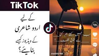 How to Make Urdu Poetry Tik tok Videos? Urdu Shayri Video Kaise Banaye ?