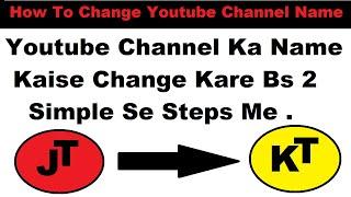 how to change youtube channel name | youtube channel ka name kaise change kare