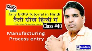 Tally Tutorial  in Hindi 40 Manufacturing Journal Entry, Manufacturing Process entry, GSeasytech