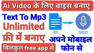 Unlimited Text To Speech Converter for YouTube । Free me text se Mp3 Banao Ai Video ke liye Hindi me