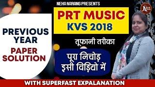 KVS PRT Music Exam | | Dec 2018 || Ans key || Fully Solved || Neha Narang