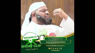 Sheikh Hamza Mansoor - HasbunaLLAH Wani'imal Wakil