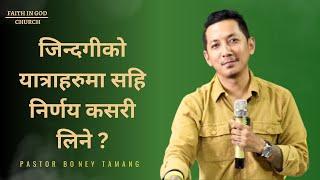 RIGHT DECISION || जिन्दगीको यात्राहरुमा सहि निर्णय कसरी लिने ? || Boney Tamang