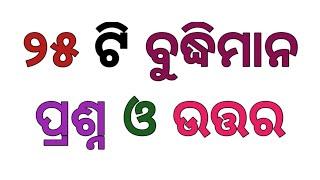 Odia Dhaga Dhamali IAS Questions | Clever Q & Ans | Odia Dhaga Katha | Odia Gk | Mini Gk Class