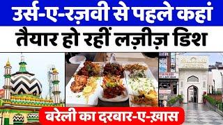 Urse Razvi 2024 | Ala Hazrat का उर्स और Bareilly में तमाम तैयारियां | Bareilly | Darbar-e-Khas