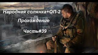 Народная солянка+ОП-2 (Часть#39) Ремкомплекты для Долговязого.