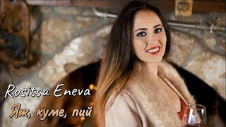 Rositsa Eneva - Qj, kume, pii / Росица Енева - Яж, куме, пий