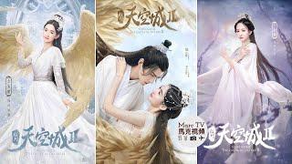 玄幻劇《九州天空城2》高甜開播│“女羽皇”與“秘術師”的傾世之戀！