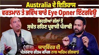 Australia ਦੇ ਇਤਿਹਾਸ,ਵਰਤਮਾਨ ਤੇ ਭਵਿੱਖ ਬਾਰੇ Eye Opner ਇੰਟਰਵਿਊ | Pro Punjab Tv