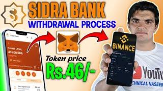 Sidra Bank New Update !!! WITHDRAWAL  || SDA Price Rs.46/-